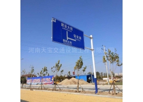 陇南市城区道路指示标牌工程