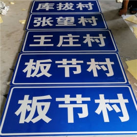 陇南市乡村道路指示牌 反光交通标志牌 高速交通安全标识牌定制厂家 价格